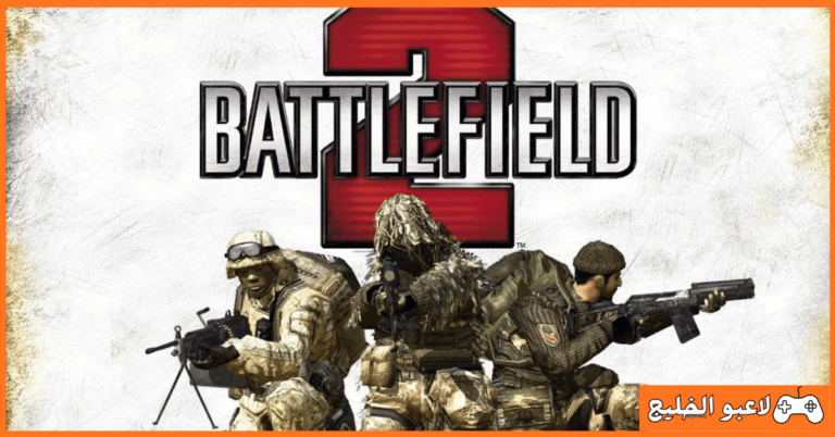 تحميل لعبة Battlefield 2
