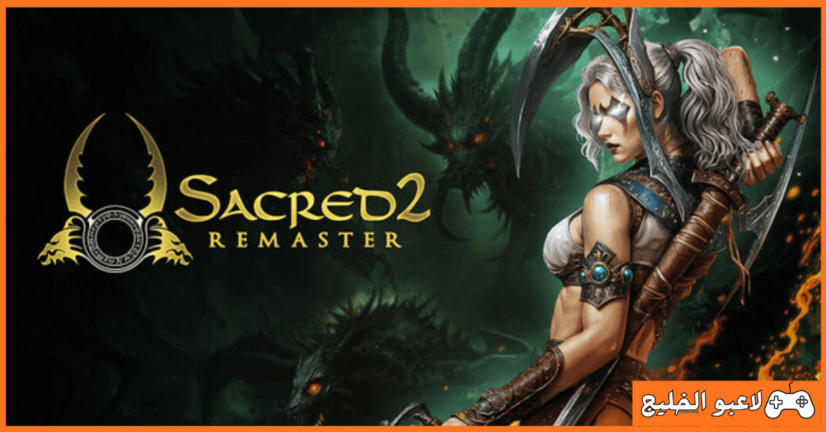 تحميل لعبة Sacred 2 Remaster