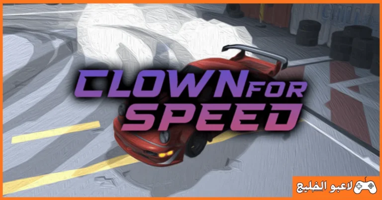 تحميل لعبة Clown For Speed