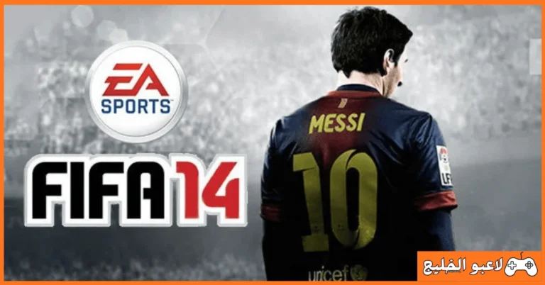 تحميل لعبة فيفا 14 FIFA