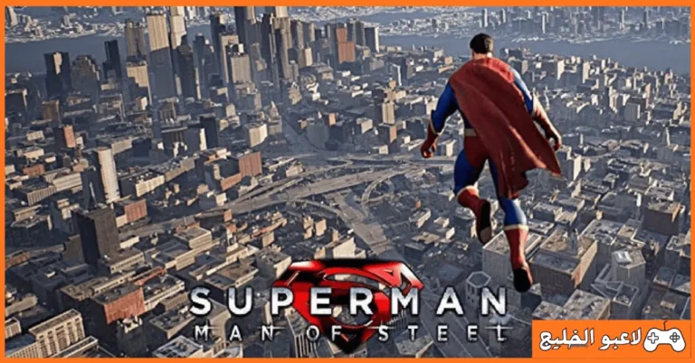 تحميل لعبة سوبر مان Superman