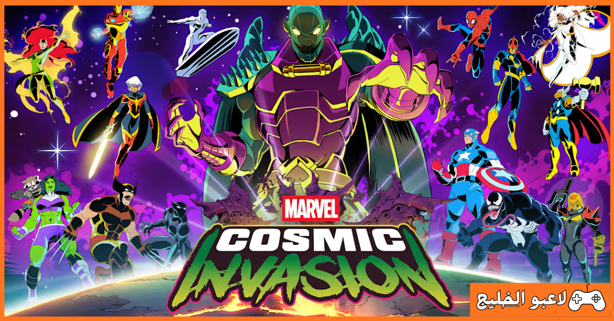 تحميل لعبة MARVEL Cosmic Invasion