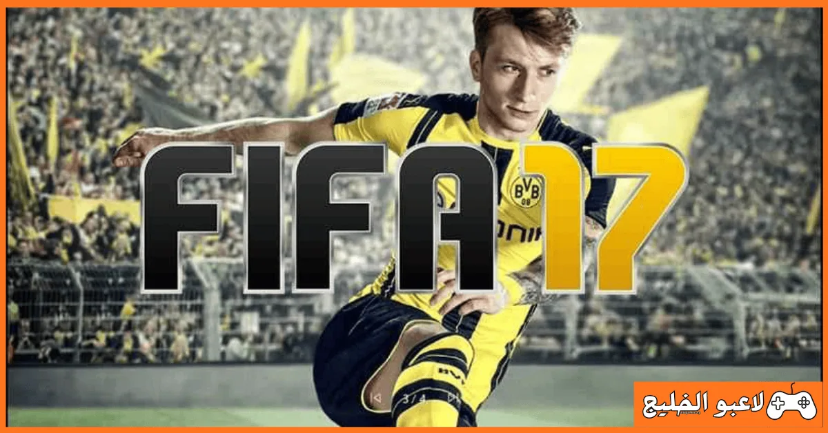 تحميل لعبة فيفا 2017 FIFA