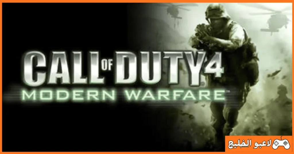 تحميل لعبة Call of Duty 4 Modern Warfare