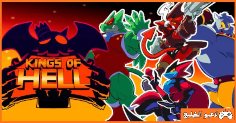 تحميل لعبة Kings of Hell