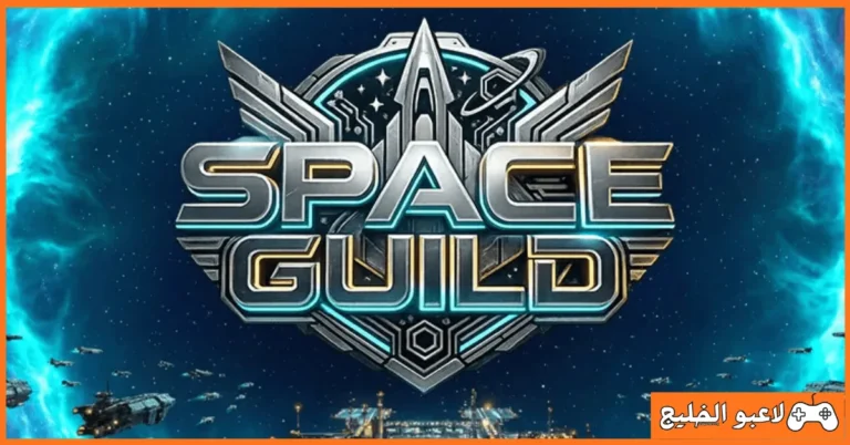 تحميل لعبة Space Guild
