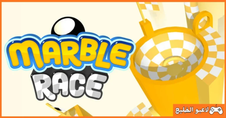 تحميل لعبة Marble Race