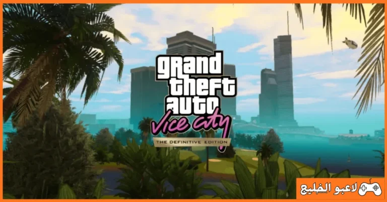 تحميل لعبة GTA Vice City Definitive Edition