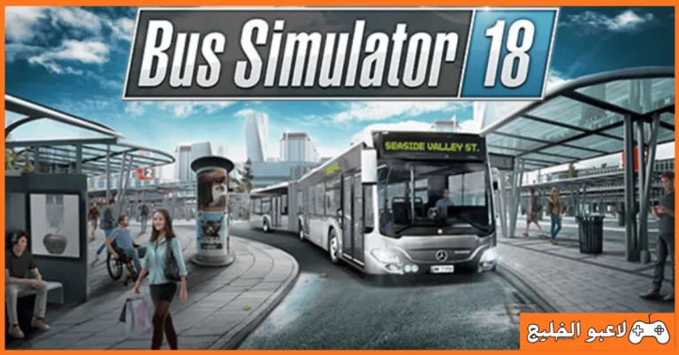 تحميل لعبة Bus Simulator 18