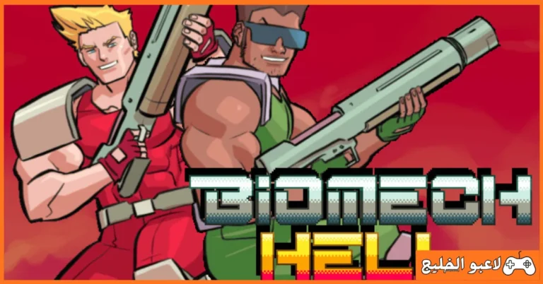 تحميل لعبة Biomech Hell