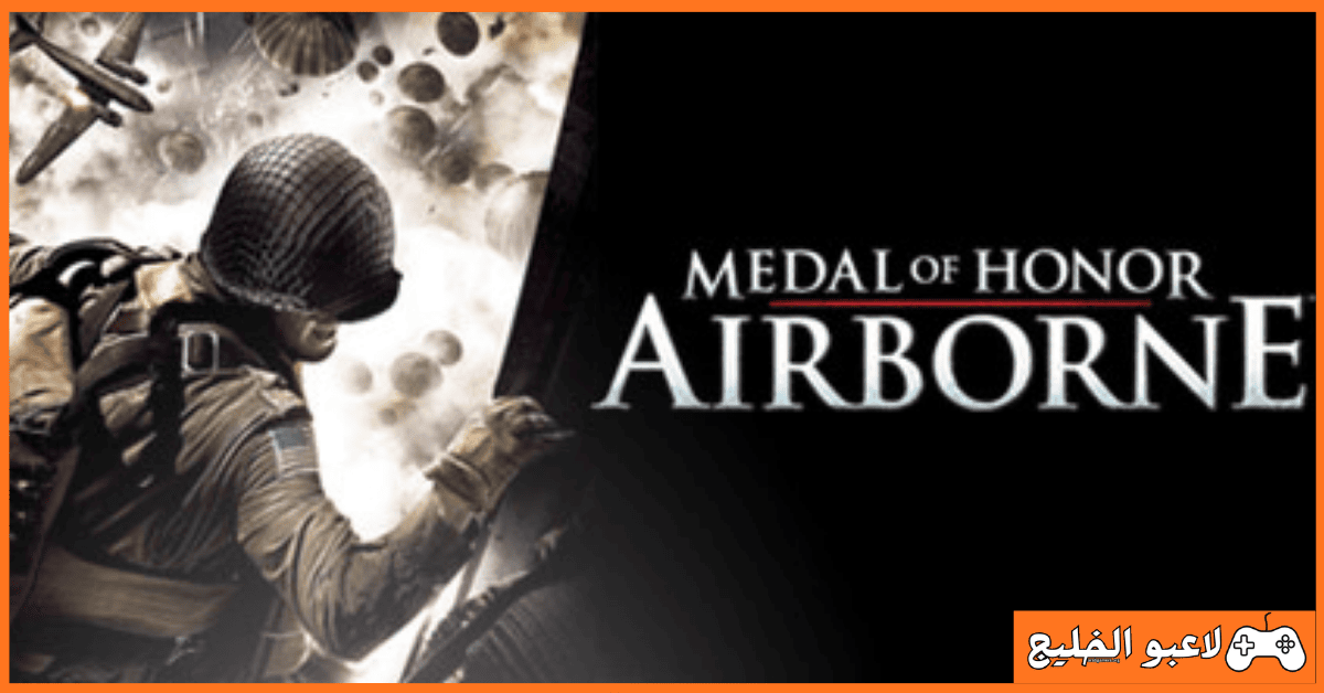 تحميل لعبة Medal of Honor Airborne