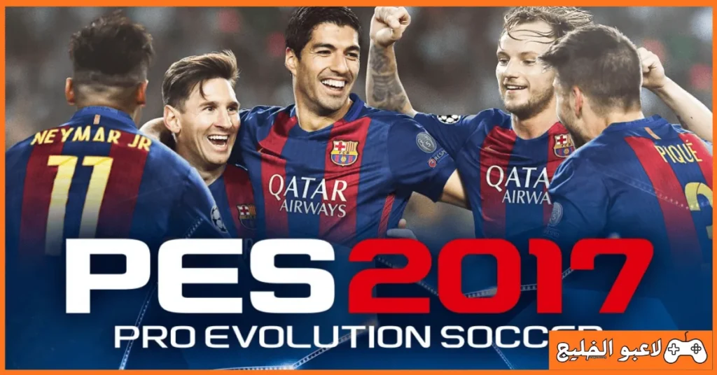 تحميل لعبة بيس 2017 PES