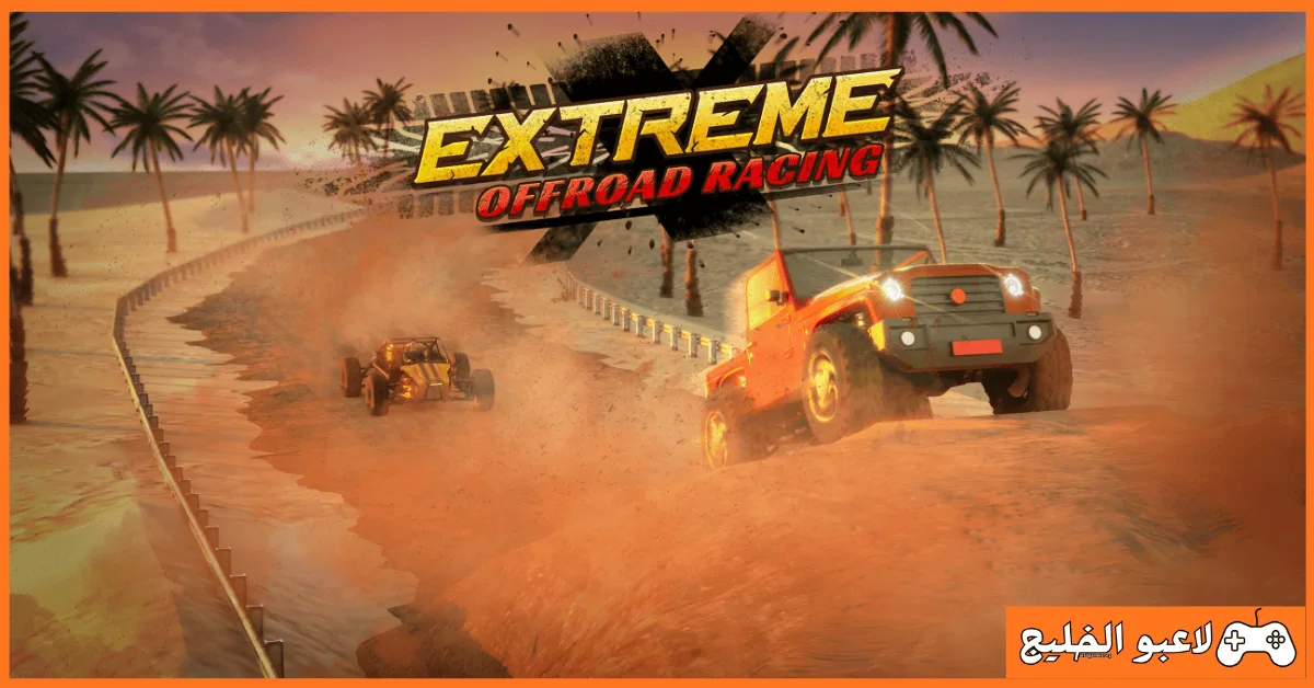 تحميل لعبة Extreme Offroad Racing